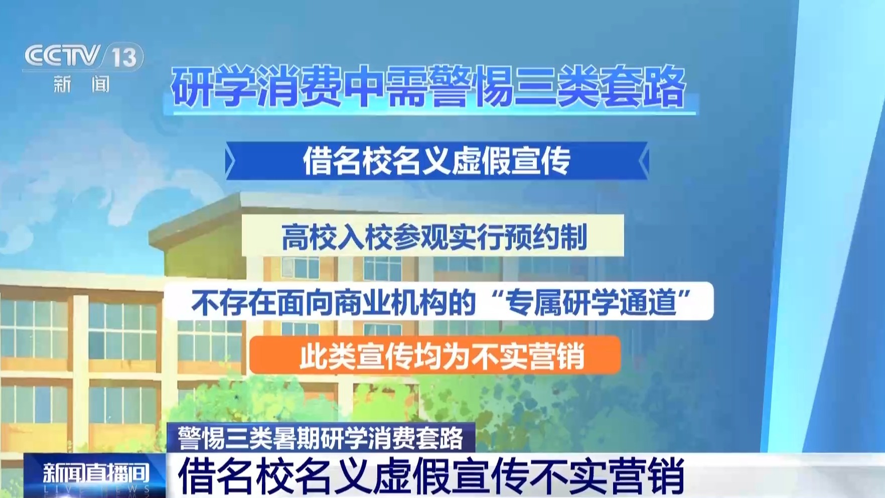 暑期研学产品怎么选?四步避开“只游不学”