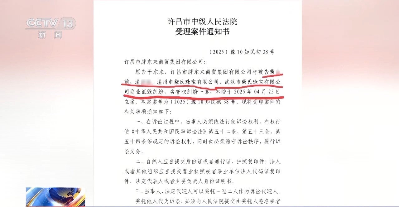 柴怼怼恶意营销碰瓷“胖东来” 案件详情披露