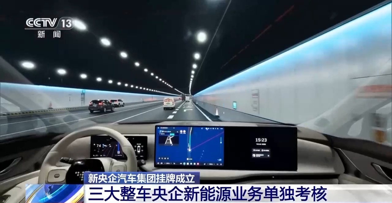我国汽车产业“国家队”再添新成员 有哪些重要意义?