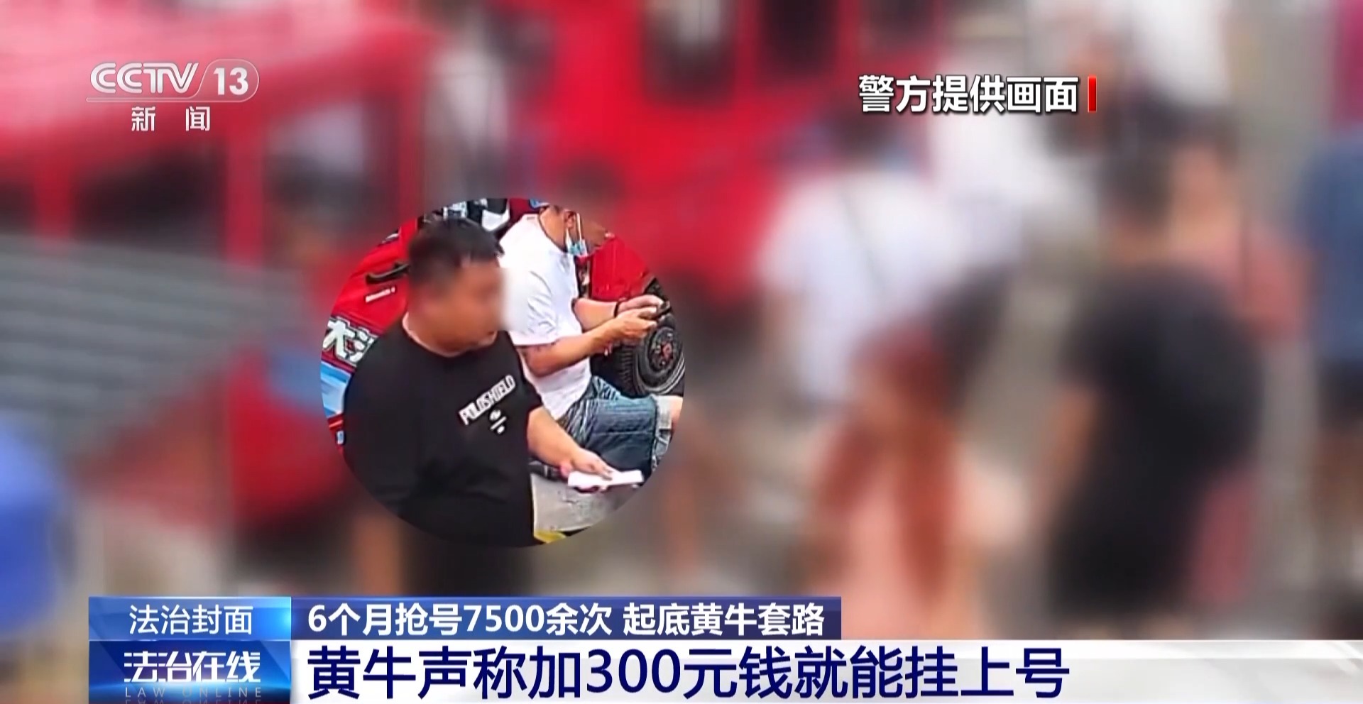 患者挂不上VS黄牛囤不少 起底恶意抢号黑色利益链