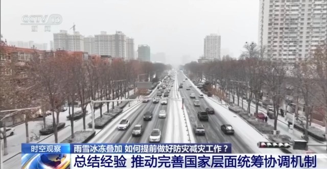 冰冻大风天气来袭 如何保供、防灾？