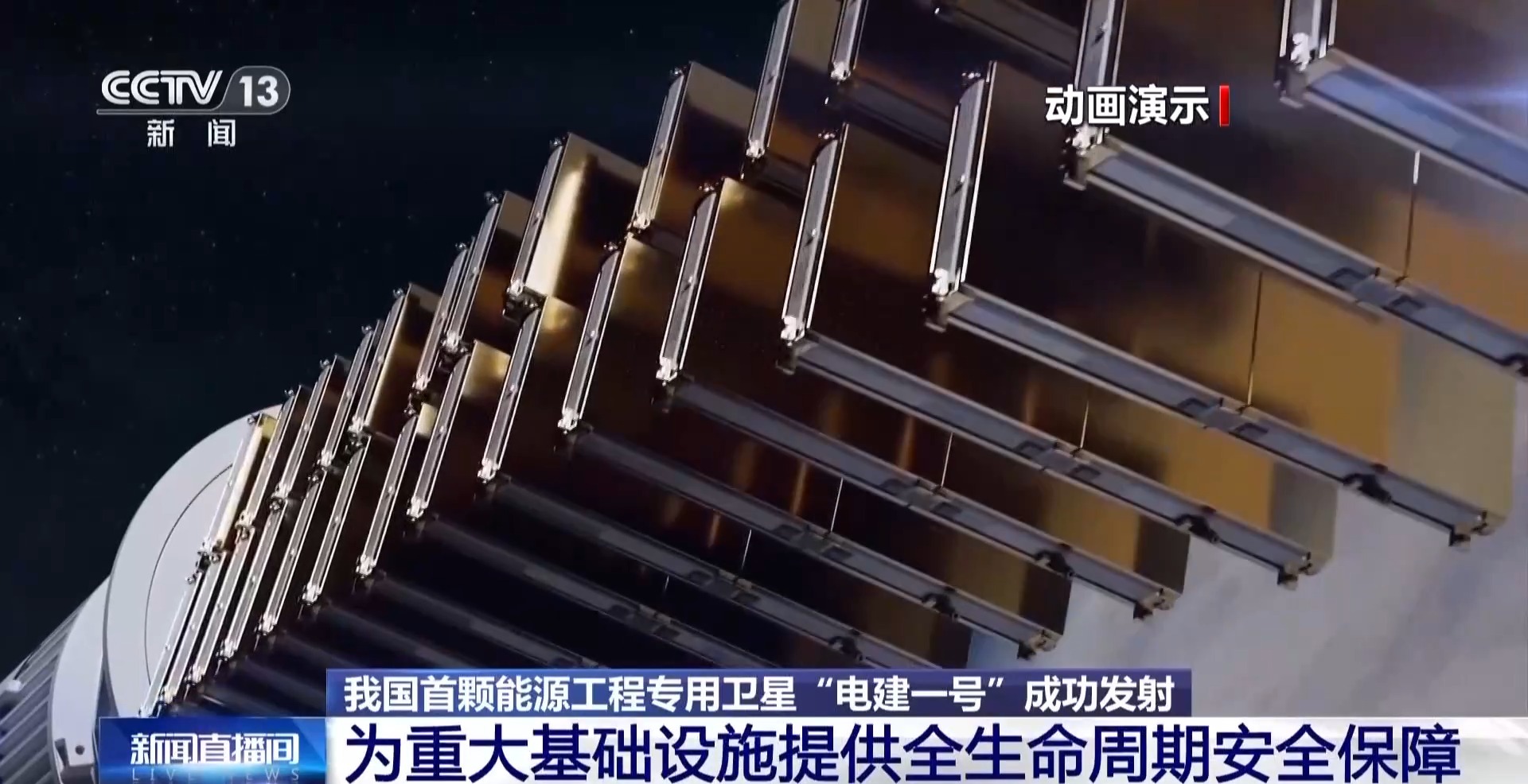 全天候穿云透雨观测！我国首颗能源工程专用卫星成功发射