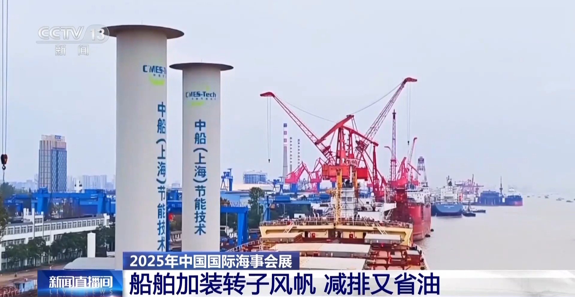 减排又省油！多项国产尖端船用设备亮相中国国际海事会展