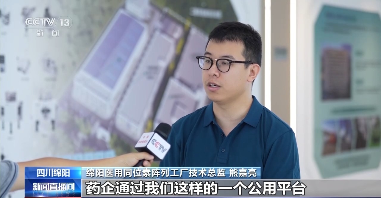 补齐短板 23种医用同位素将实现自主可控