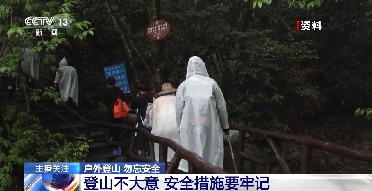 女子户外作业不慎失足坠崖致骨折 登山前这些安全措施要牢记