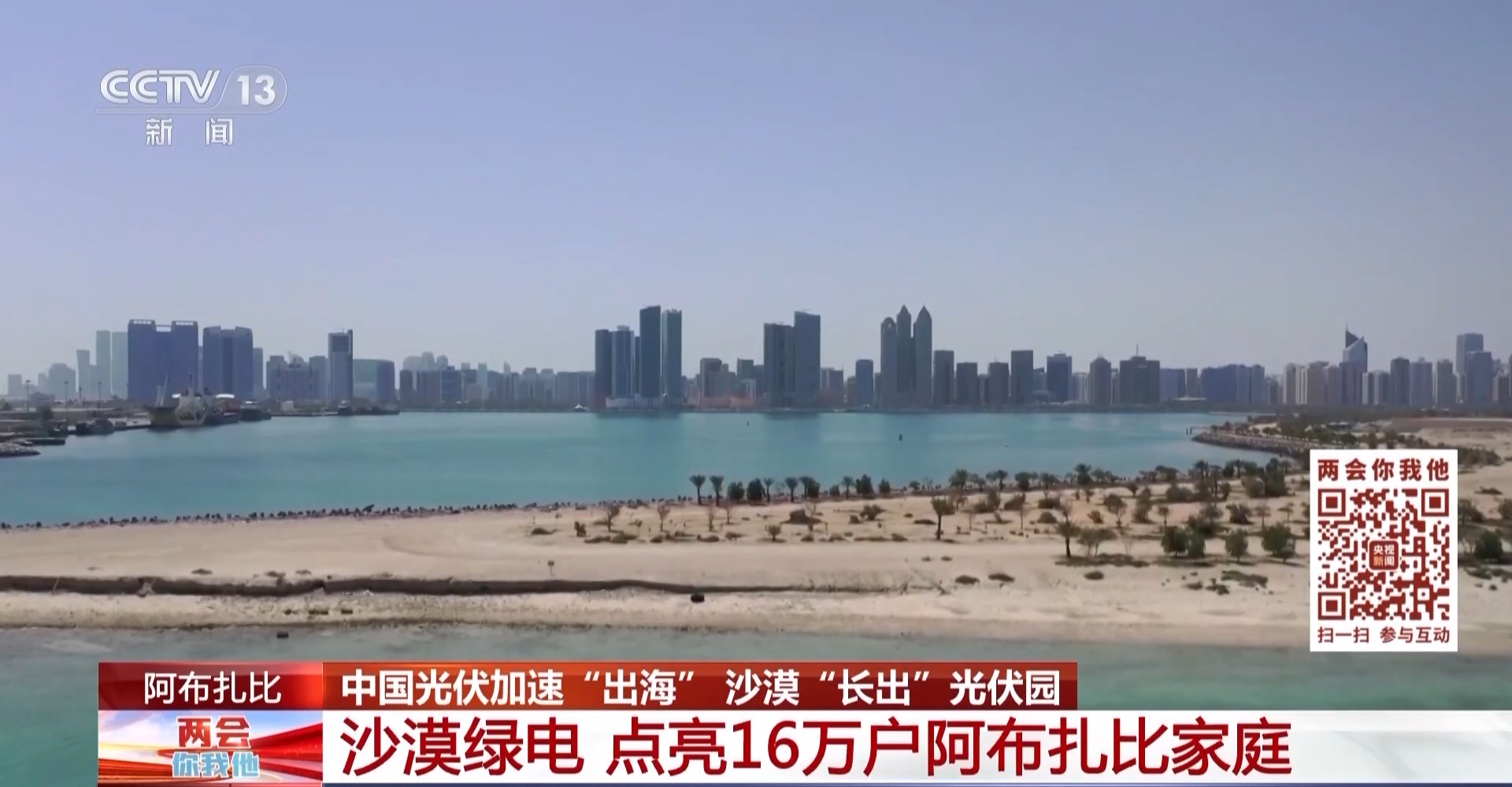 中国光伏加速“出海” 沙漠“长出”光伏园