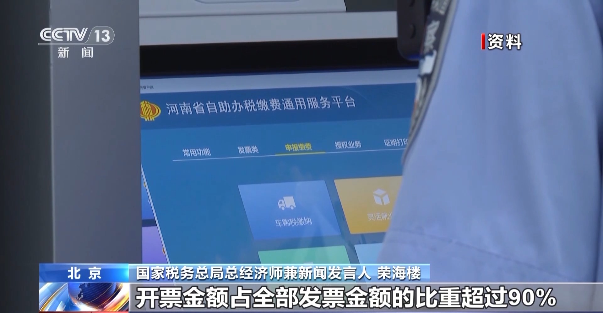 90%的高频业务3分钟内办结 我国办税缴费便利度持续提升