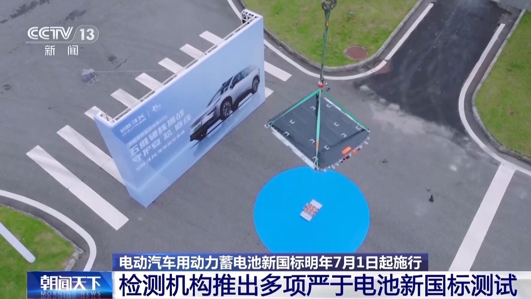 模拟极端场景 检测机构推出超越电动汽车电池新国标标准测试