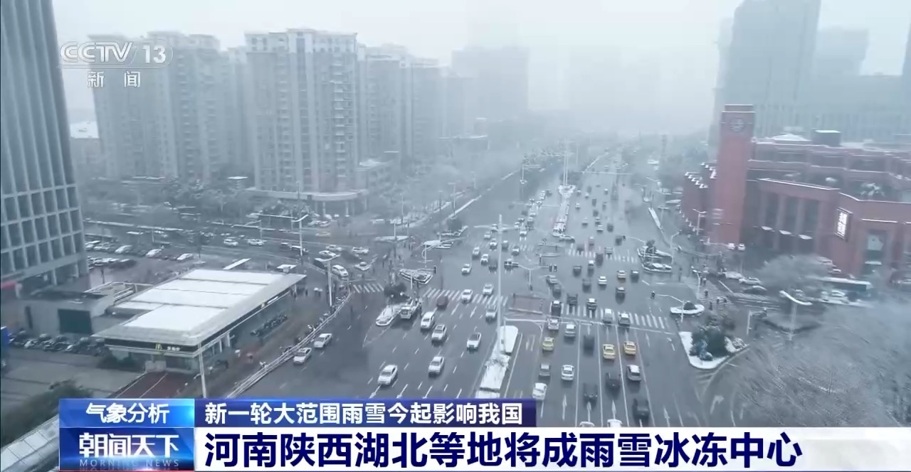 降水形式复杂 新一轮大范围雨雪今起影响我国