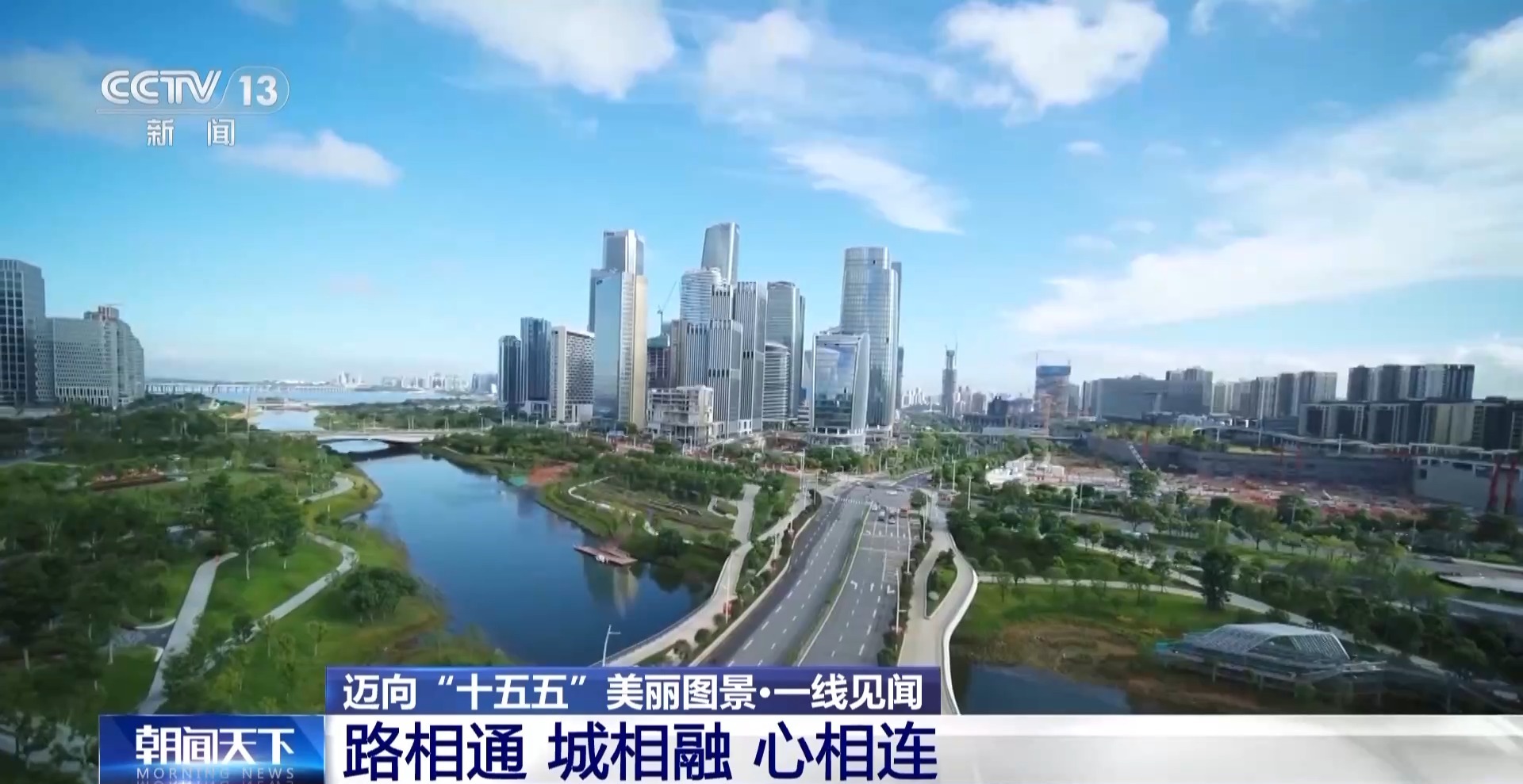 一条通道串联三大都市圈 大湾区融合发展进入“快车道”