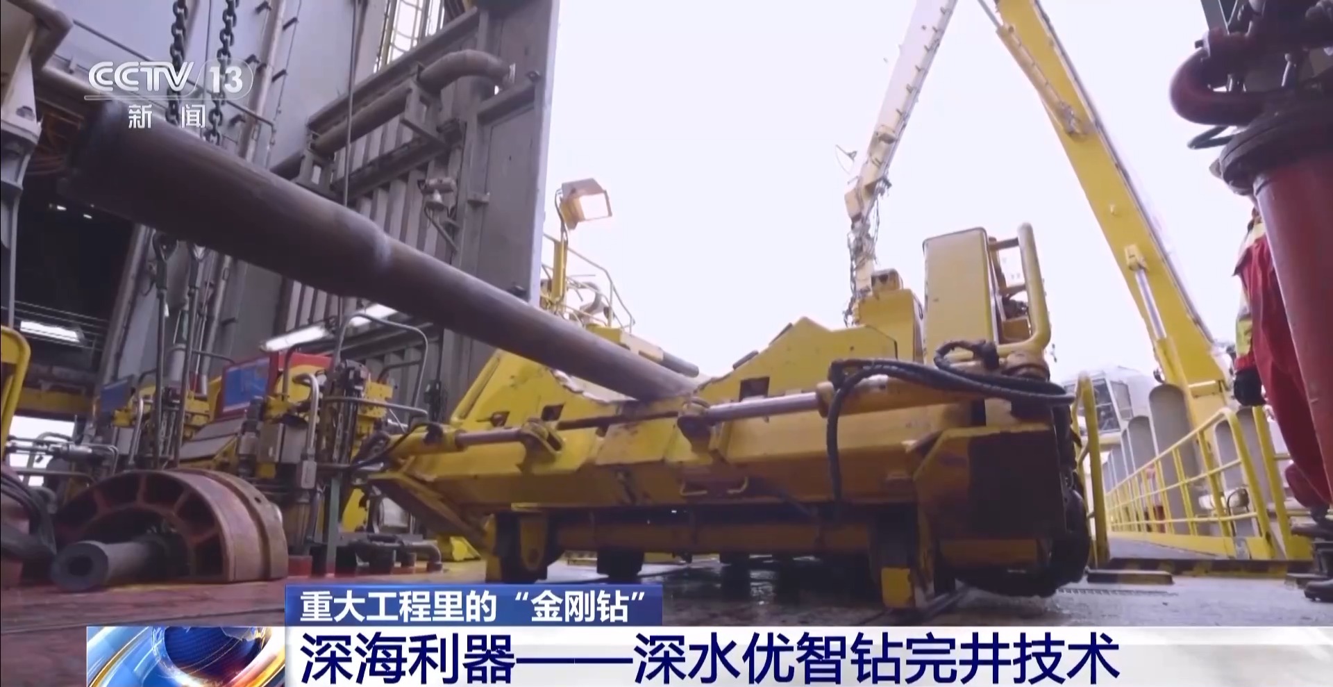 解锁深海油气宝藏 我国一大批“超级装备”持续上新