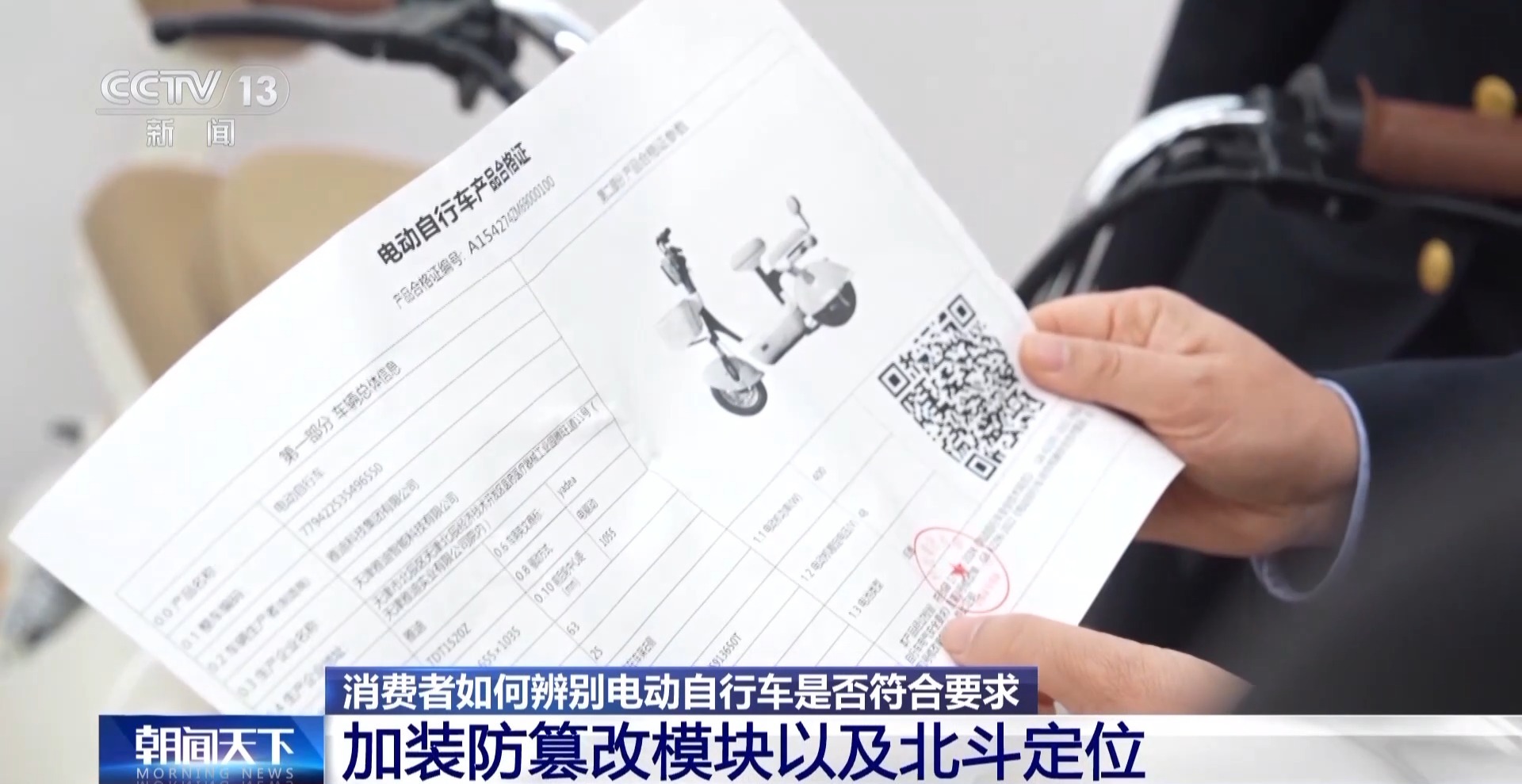 新国标四大升级 购买新电动自行车注意这个标识