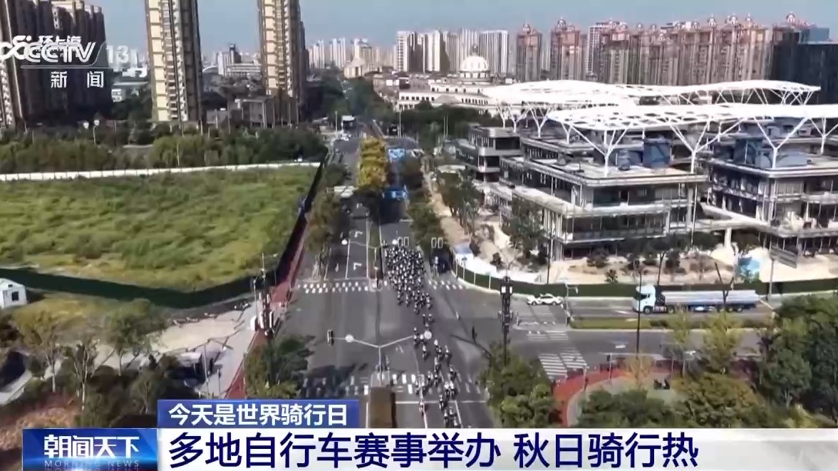 超2000场赛事、500万人打卡 享受秋日骑行新体验