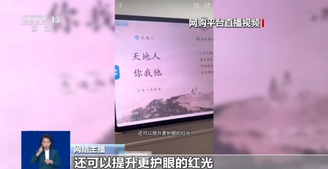 防蓝光、类纸屏……热销的护眼学习机真护眼还是“智商税”?