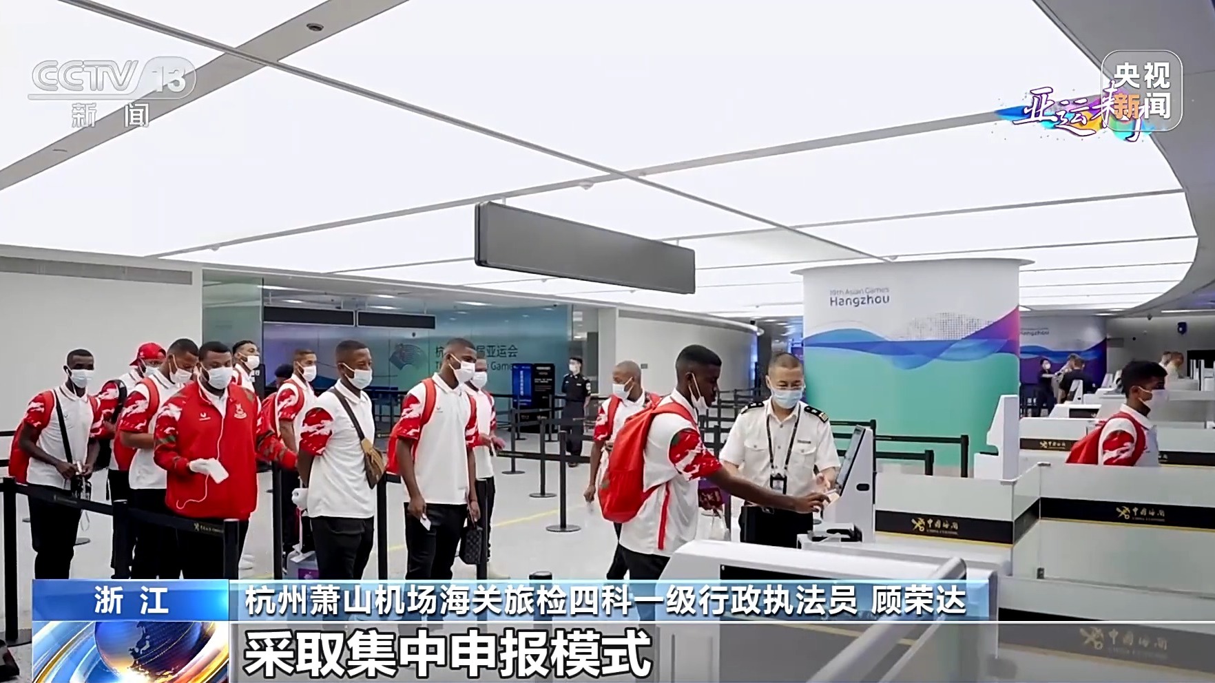 亚运会即将开幕！杭州空港亚运人员、物资进境进入冲刺阶段