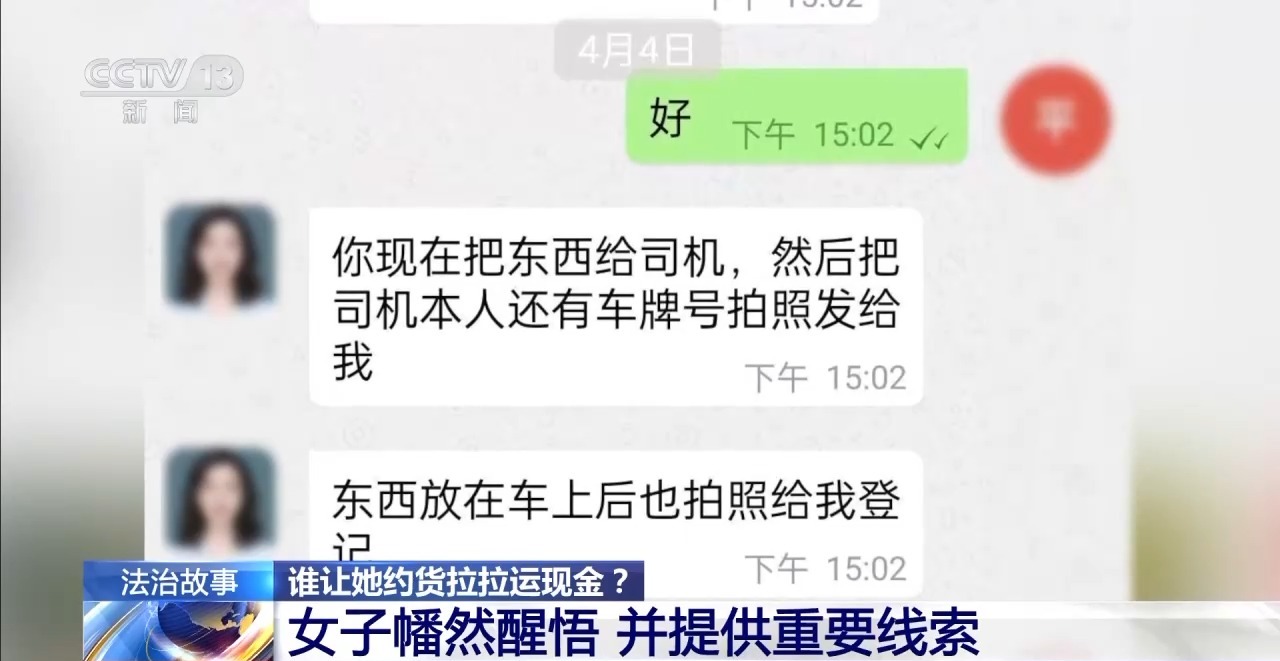 约货拉拉运现金?警方紧急拦截!电诈又出新套路