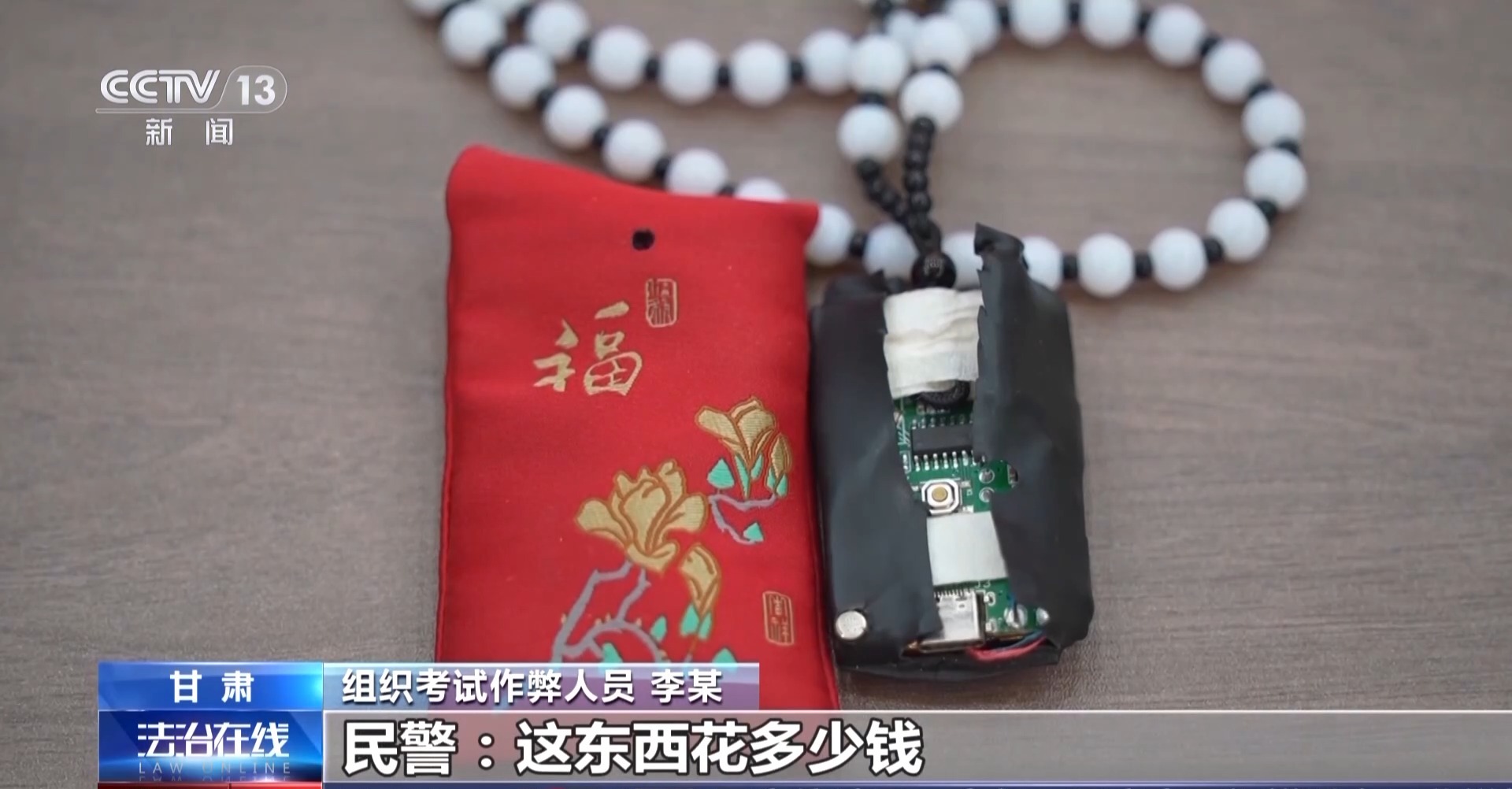 驾考考场成“谍战现场”!用无人机和隐形耳机作弊 “隐形教练”获刑