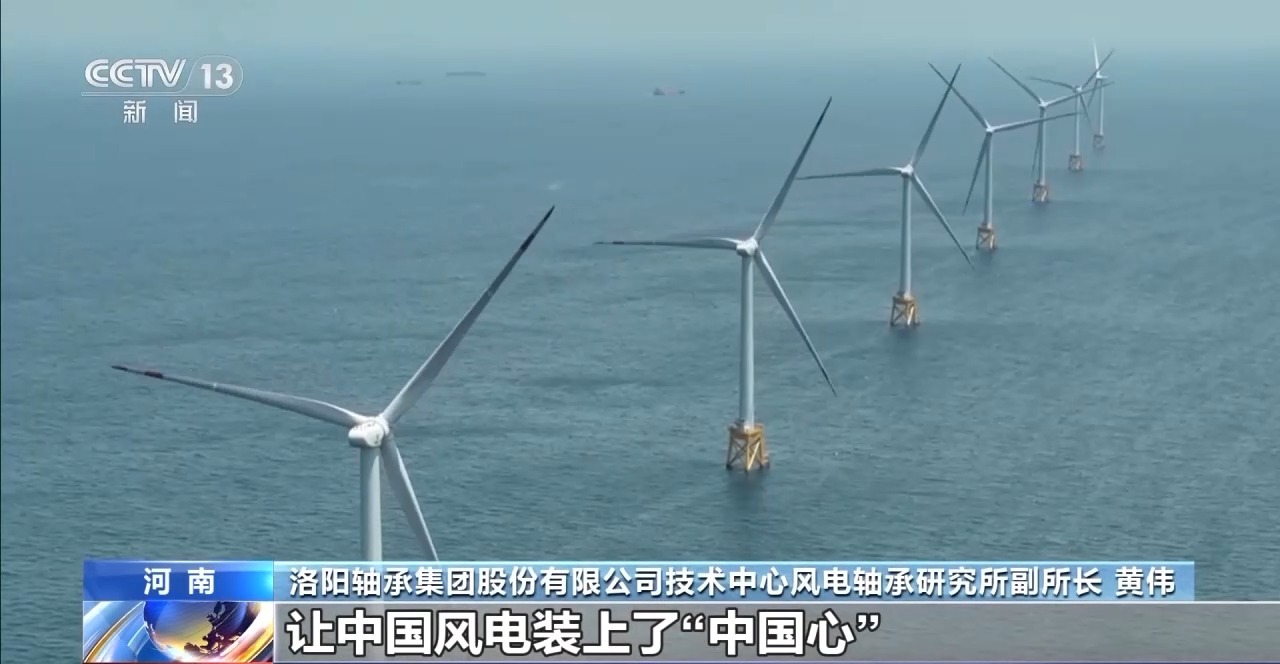 讓中國風(fēng)電裝上“中國心” 看一根軸承的突破之路