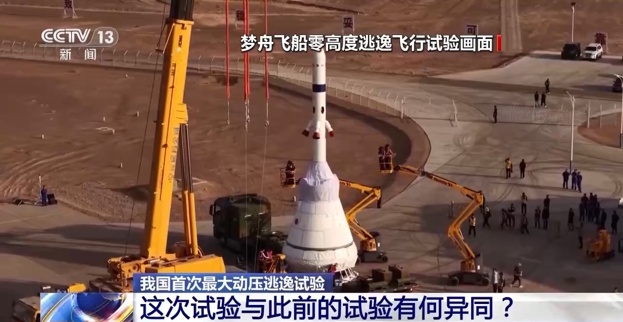 全世界试验实施不超过10次 梦舟飞船转入“最后一考”