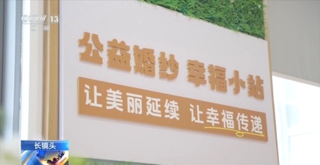 从一间到多家 “0元租”婚纱小站传递幸福和新风