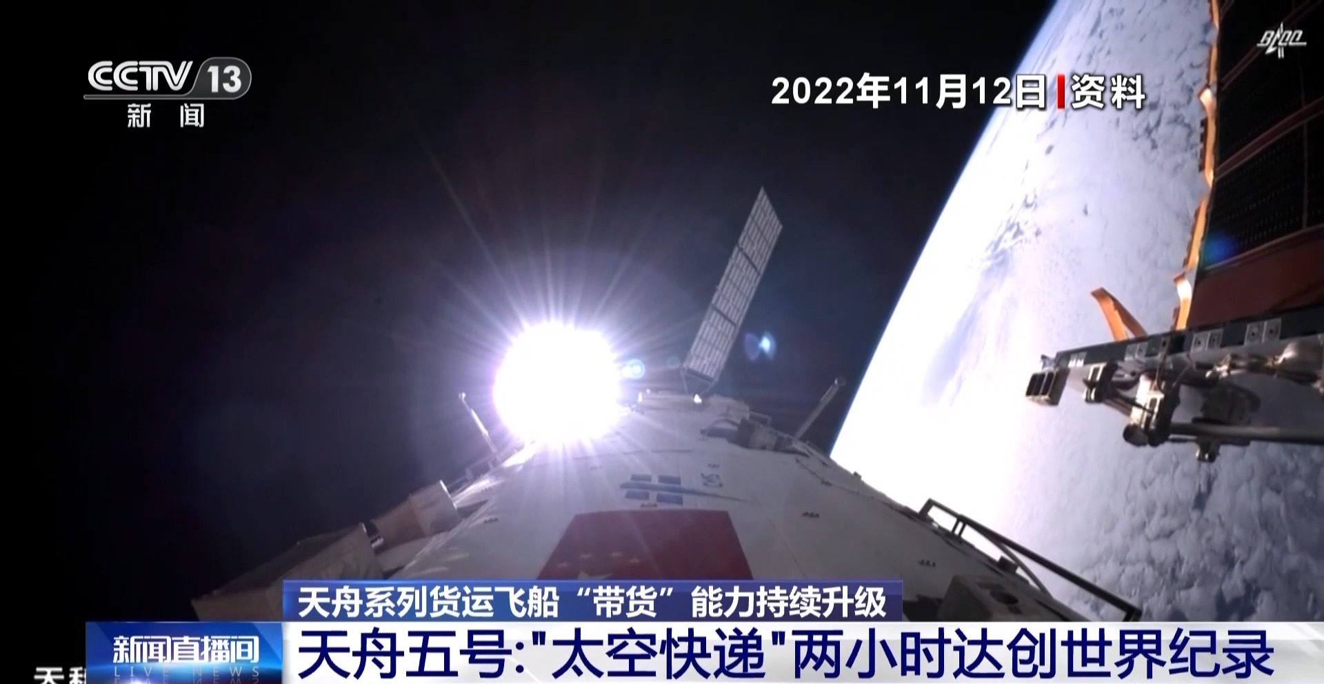 从天舟一号到天舟八号 太空“带货”达人都有哪些升级？