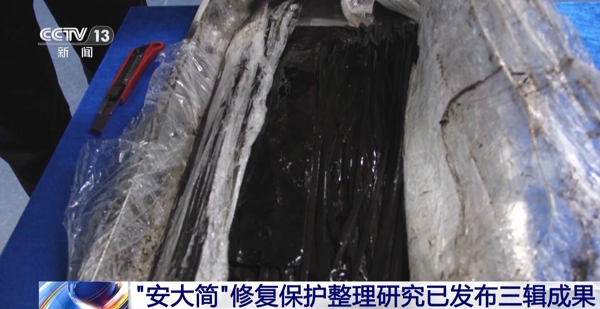 第三辑发布！1167枚战国“安大简”解锁先秦文明密码