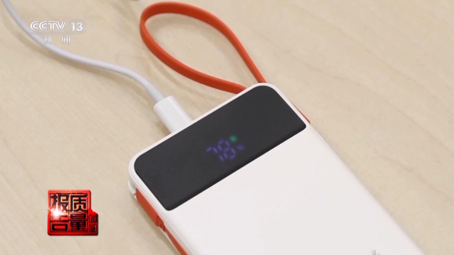 电芯混入杂质 存在自燃风险！两企业召回超120万台充电宝