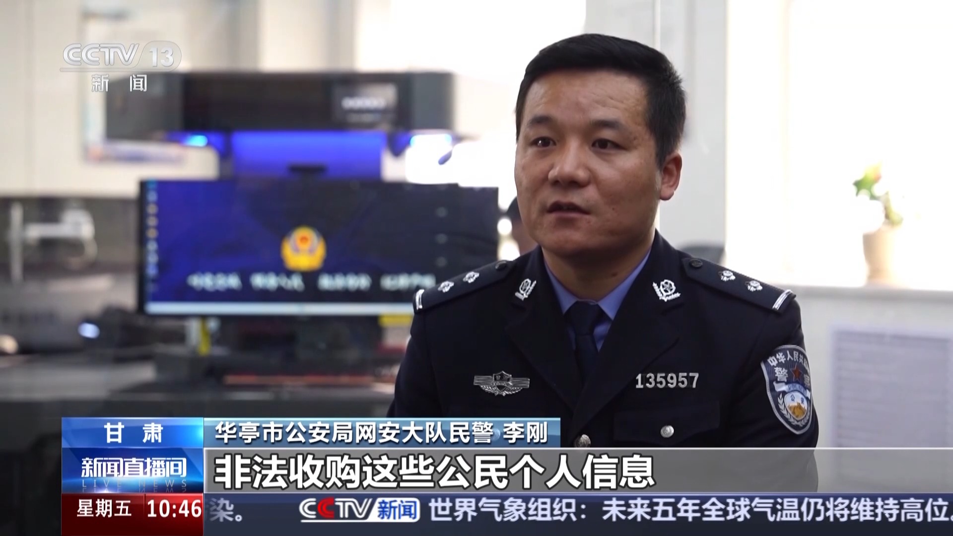 警方揭秘“高薪兼职”骗局 上百套执照牵出信息倒卖黑幕