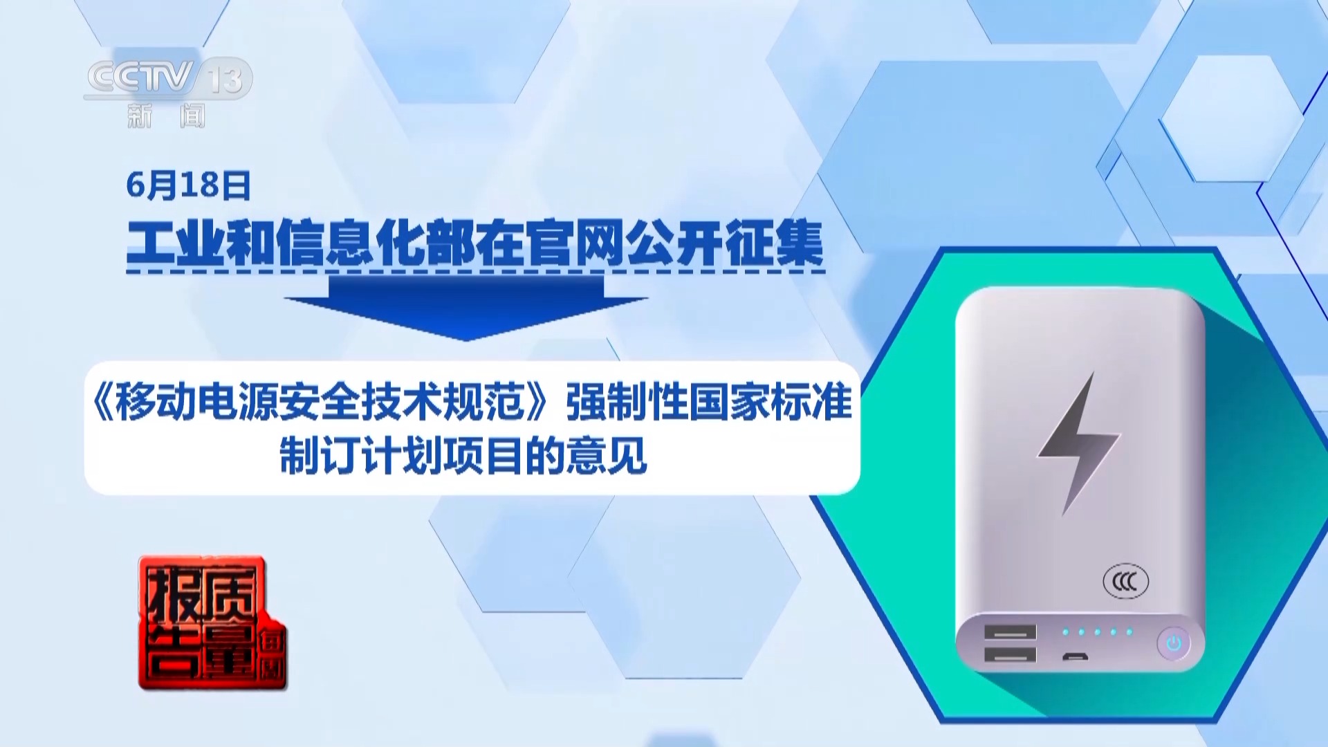 电芯混入杂质 存在自燃风险！两企业召回超120万台充电宝