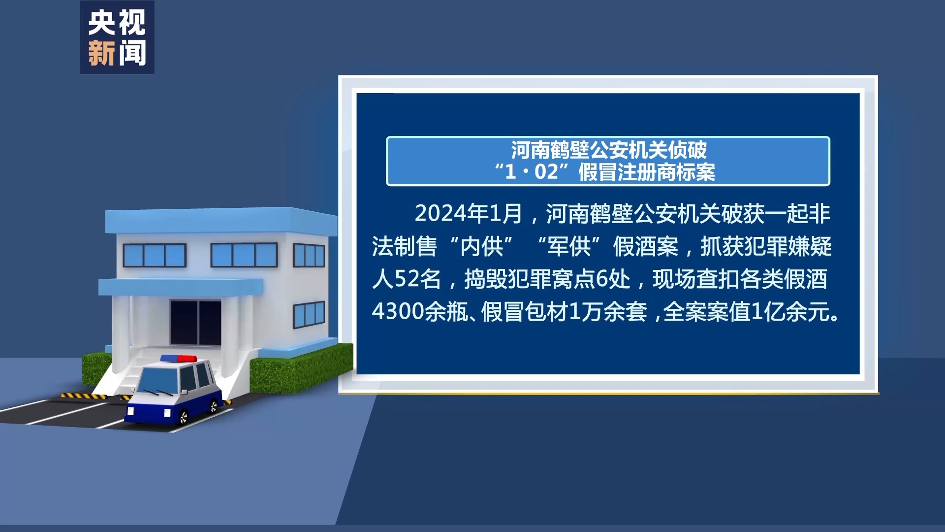 标价上千 成本仅几十!揭秘高价“特供酒”背后的黑色产业链
