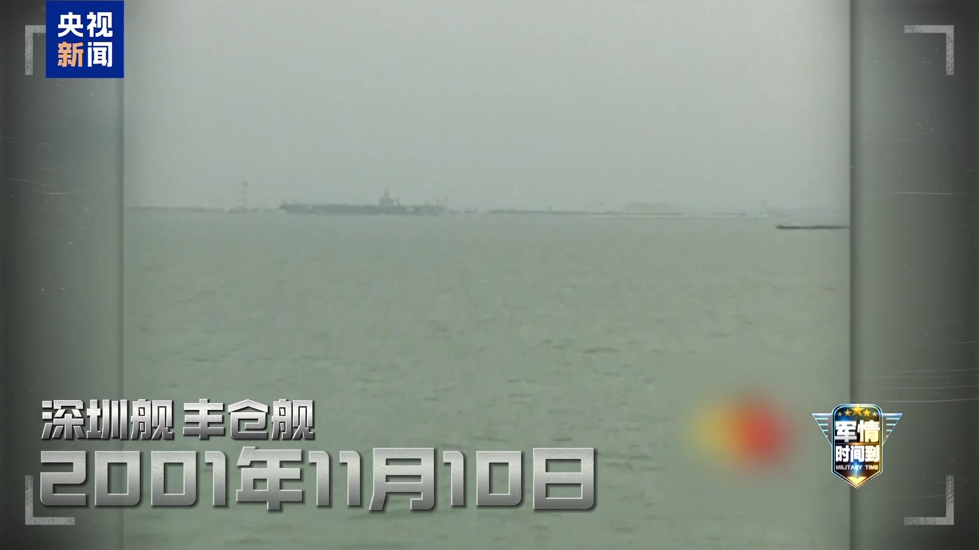 我国两艘航母首次对公众开放为何都在香港？专家解读