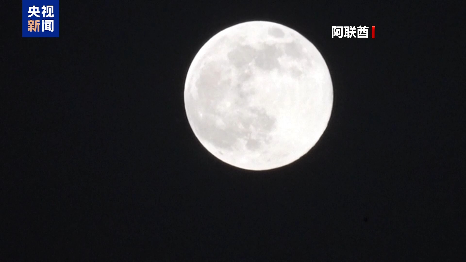 “超级月亮”现身全球多地天宇