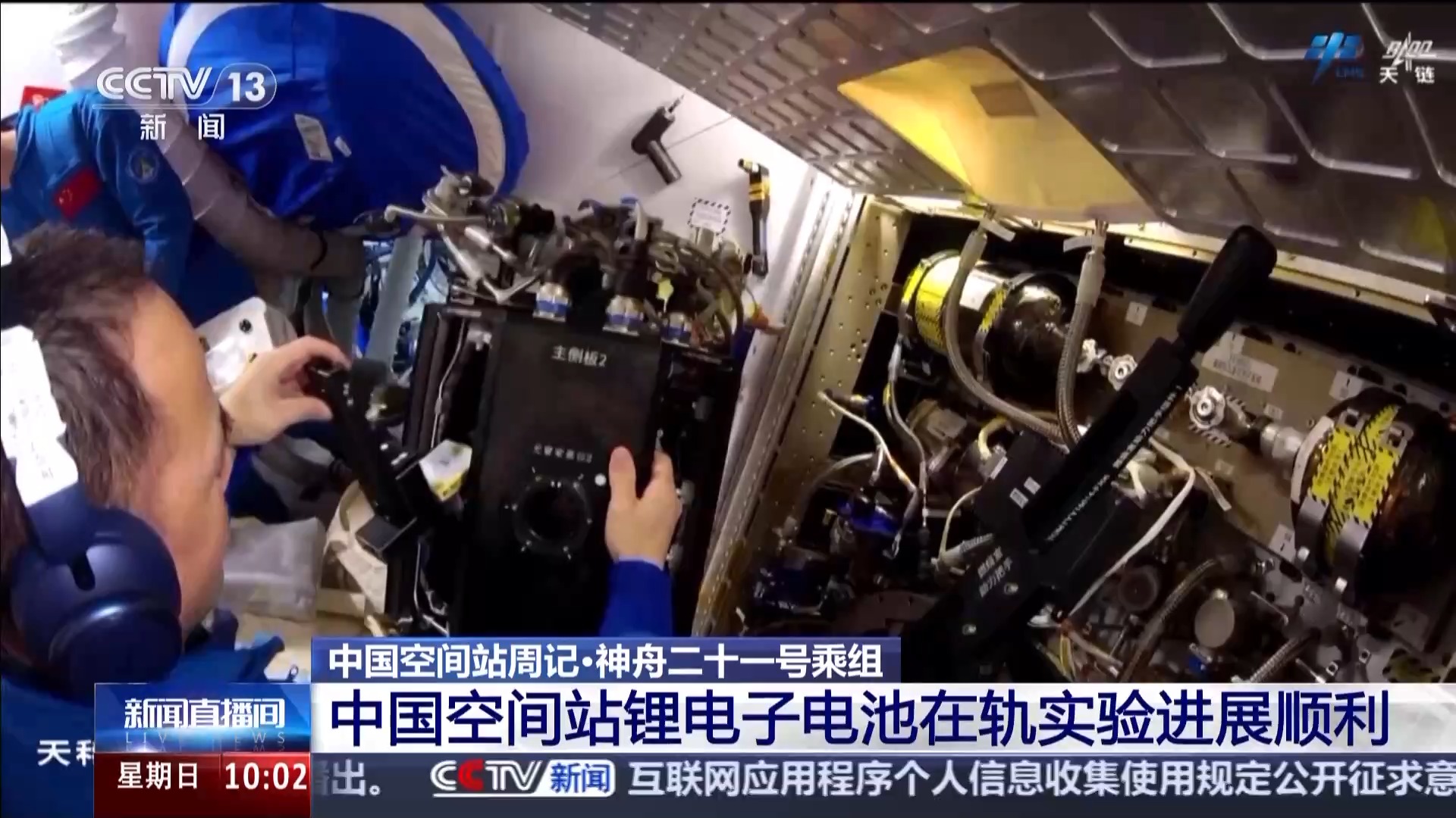 神二十一乘组太空“出差”满70天 多项在轨训练有序开展