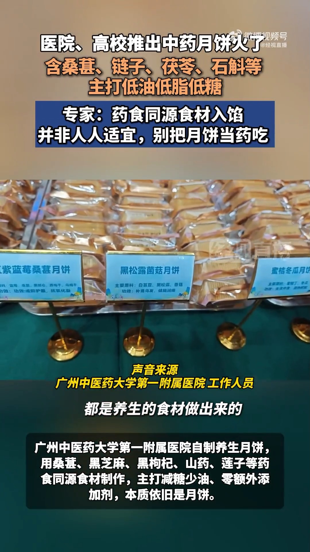 养生风、中式风吹进月饼圈 网友：这届月饼太会了！