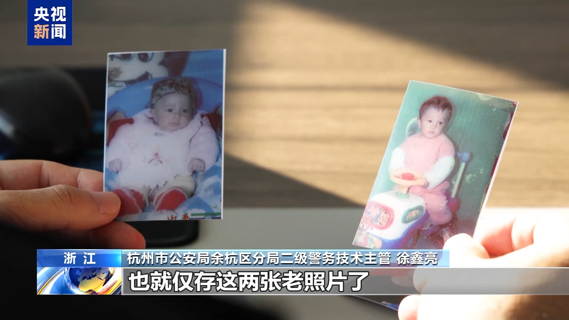 寻子17年终团聚 科技赋能照亮团圆路