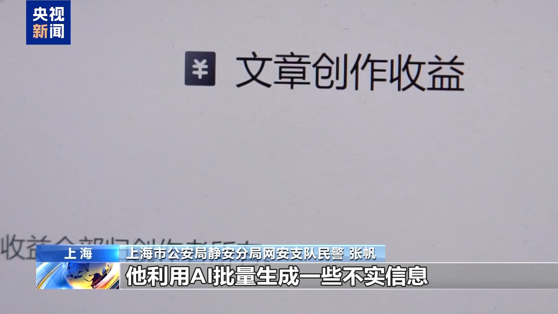 AI造谣 “移花接木” 起底无底线博流量网络乱象