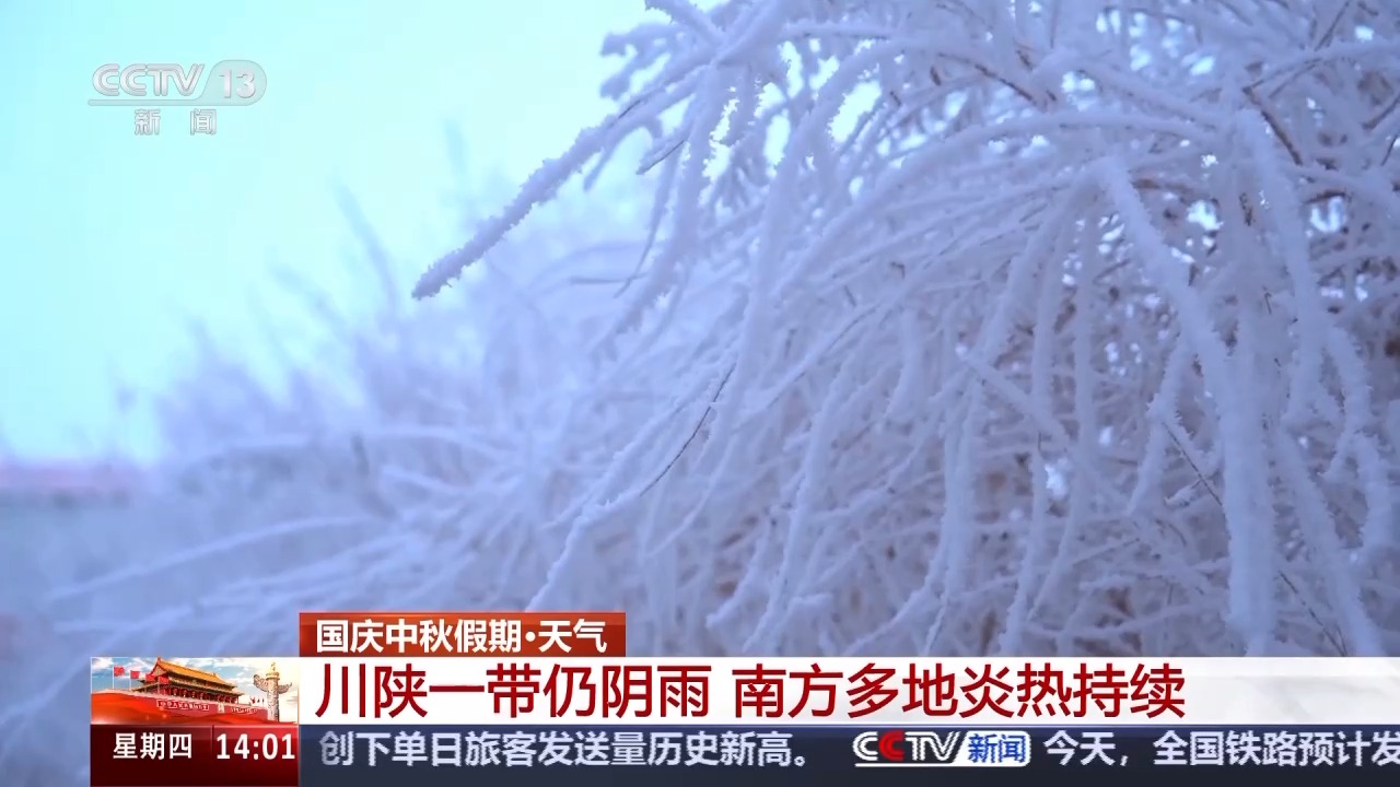 国庆中秋假期 川陕一带仍阴雨 南方多地炎热持续