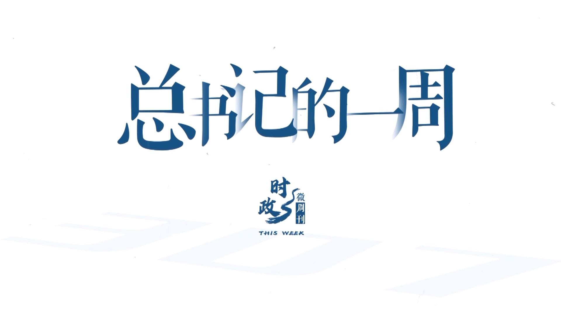 点击查看完整视频