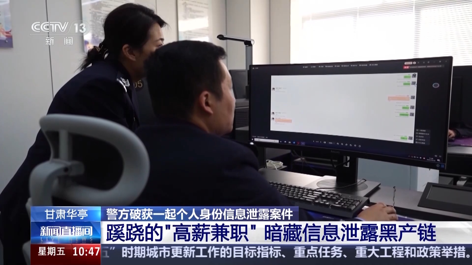 警方揭秘“高薪兼职”骗局 上百套执照牵出信息倒卖黑幕