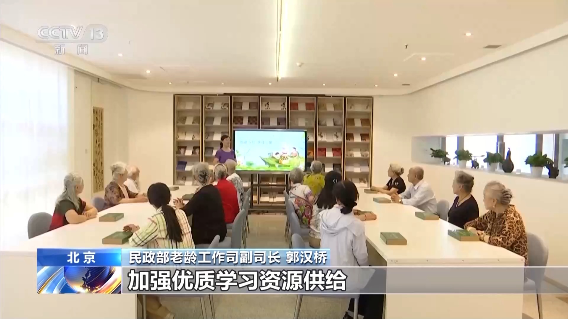 支持老年人参与社会活动 19部门联合发布指导意见