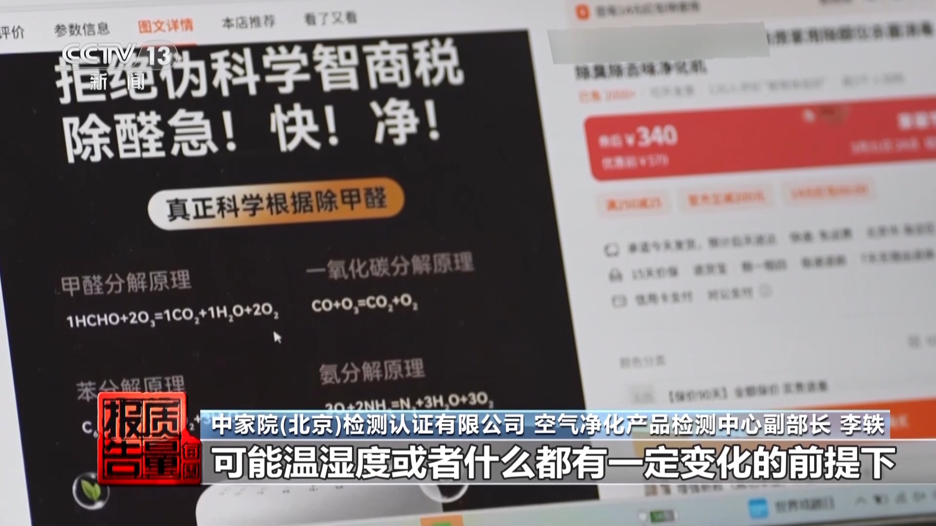 每周质量报告丨50件测醛仪无一精准检测 除醛仪暗藏健康风险 居家健康如何守护→
