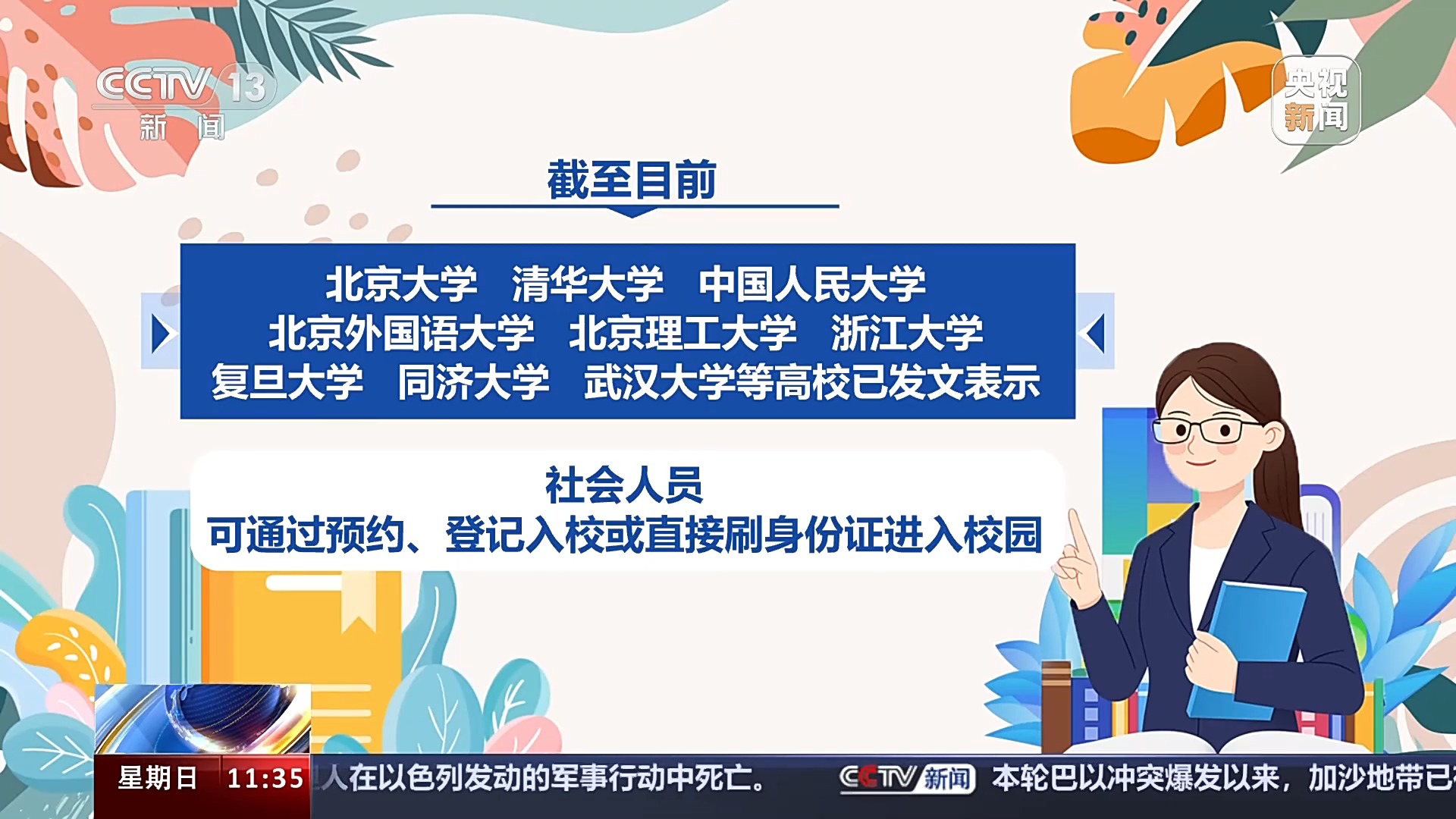 多所高校宣布开放校园方便公众参观—新闻—科学网