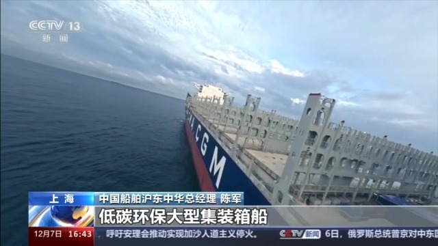 全球首艘新一代双燃料大型集装箱船交付