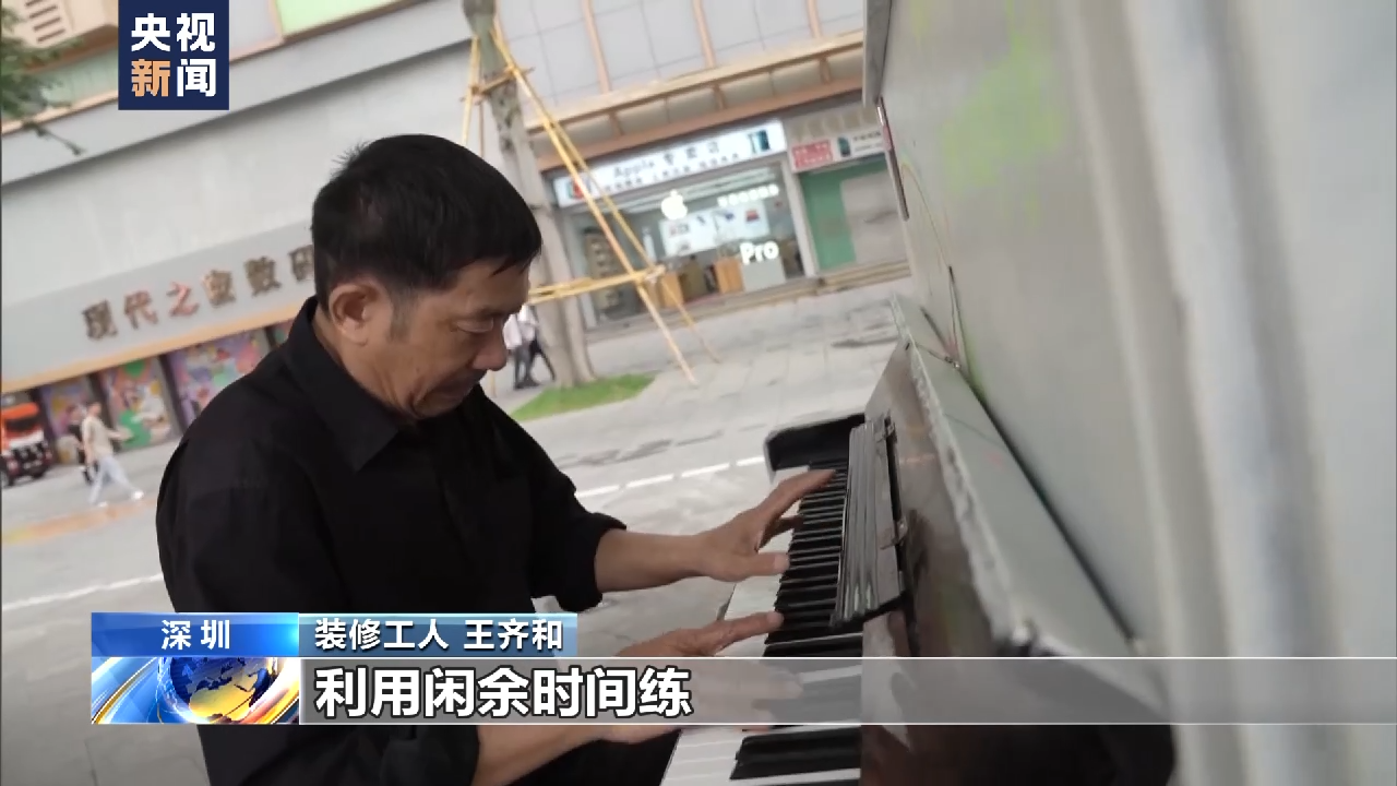 农民工大叔弹钢琴走红：“街头的琴声”温暖一座城