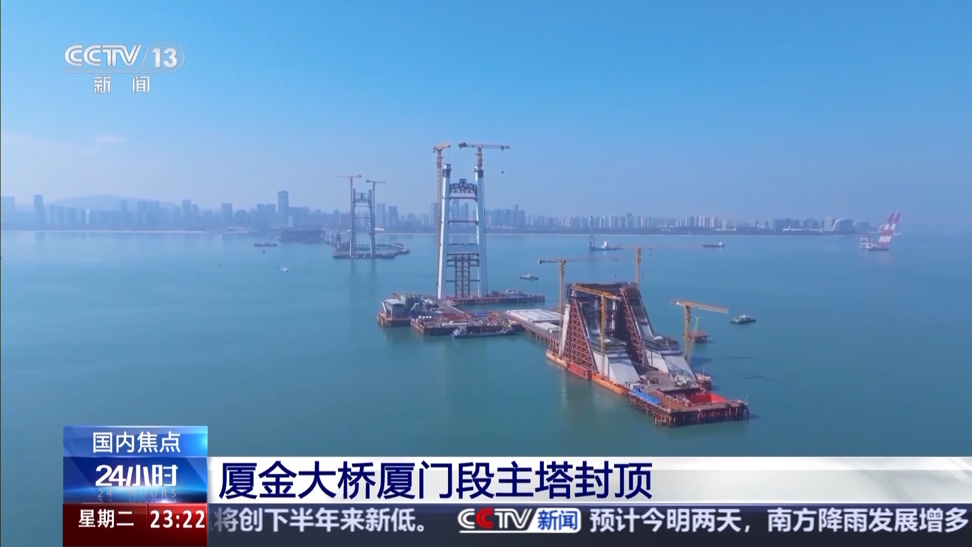 实现毫米级控制 厦金大桥厦门段主塔封顶