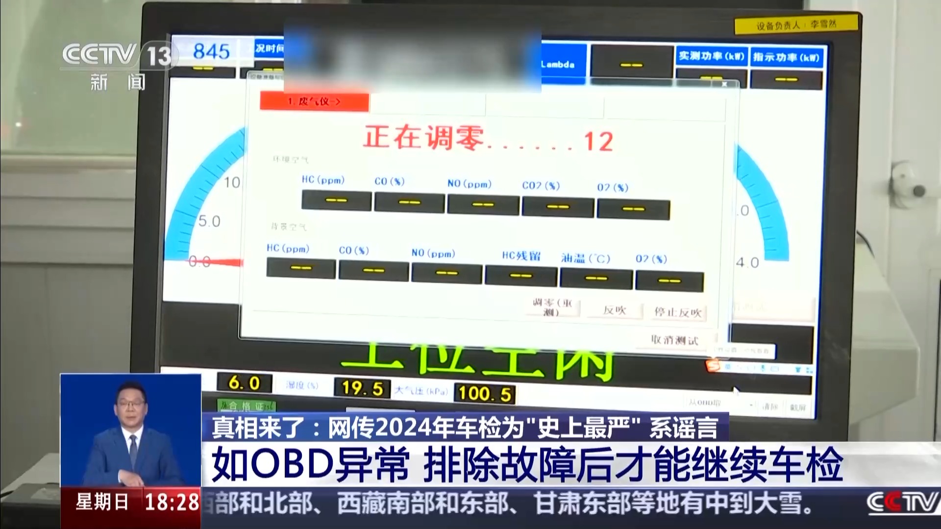 网传今年车检“史上最严”?OBD检测不容易过? 均为谣言