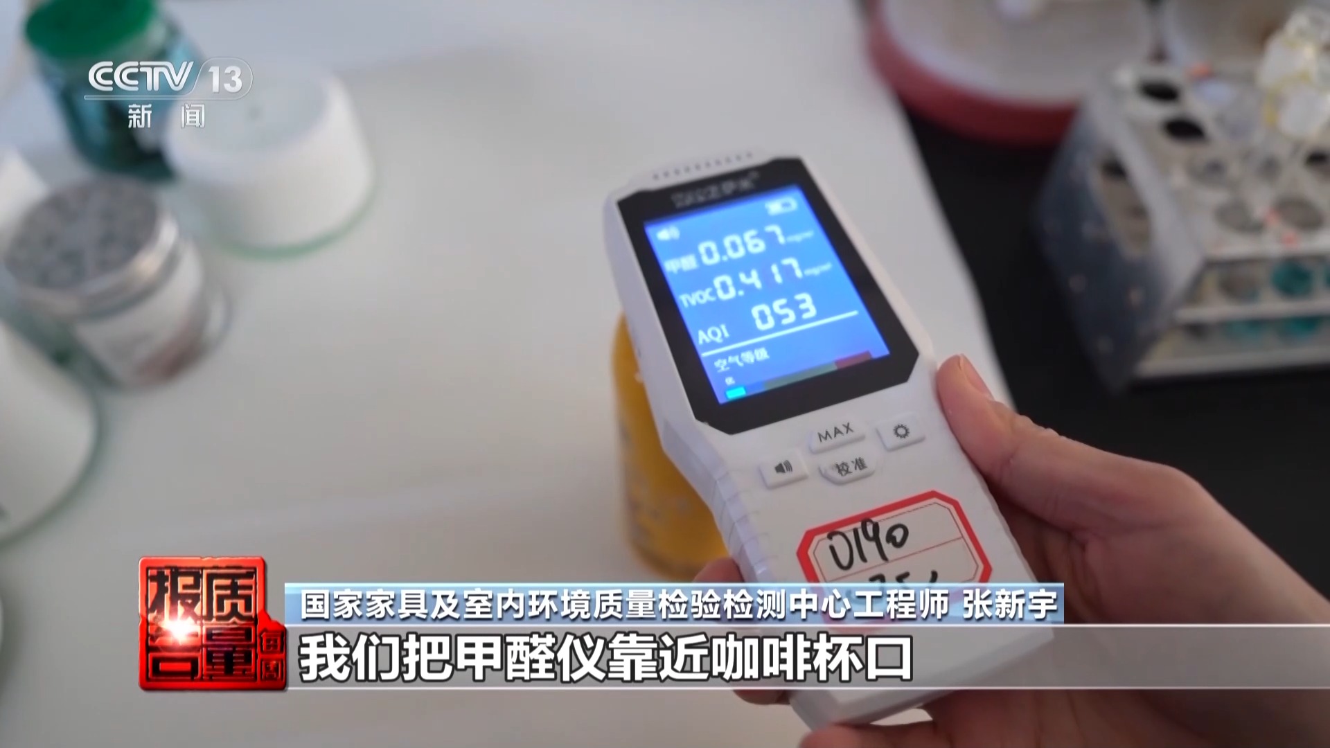 每周质量报告丨50件测醛仪无一精准检测 除醛仪暗藏健康风险 居家健康如何守护→