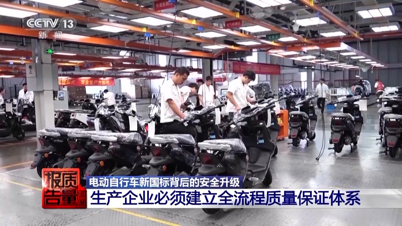限速还限塑 电动自行车新国标明起施行