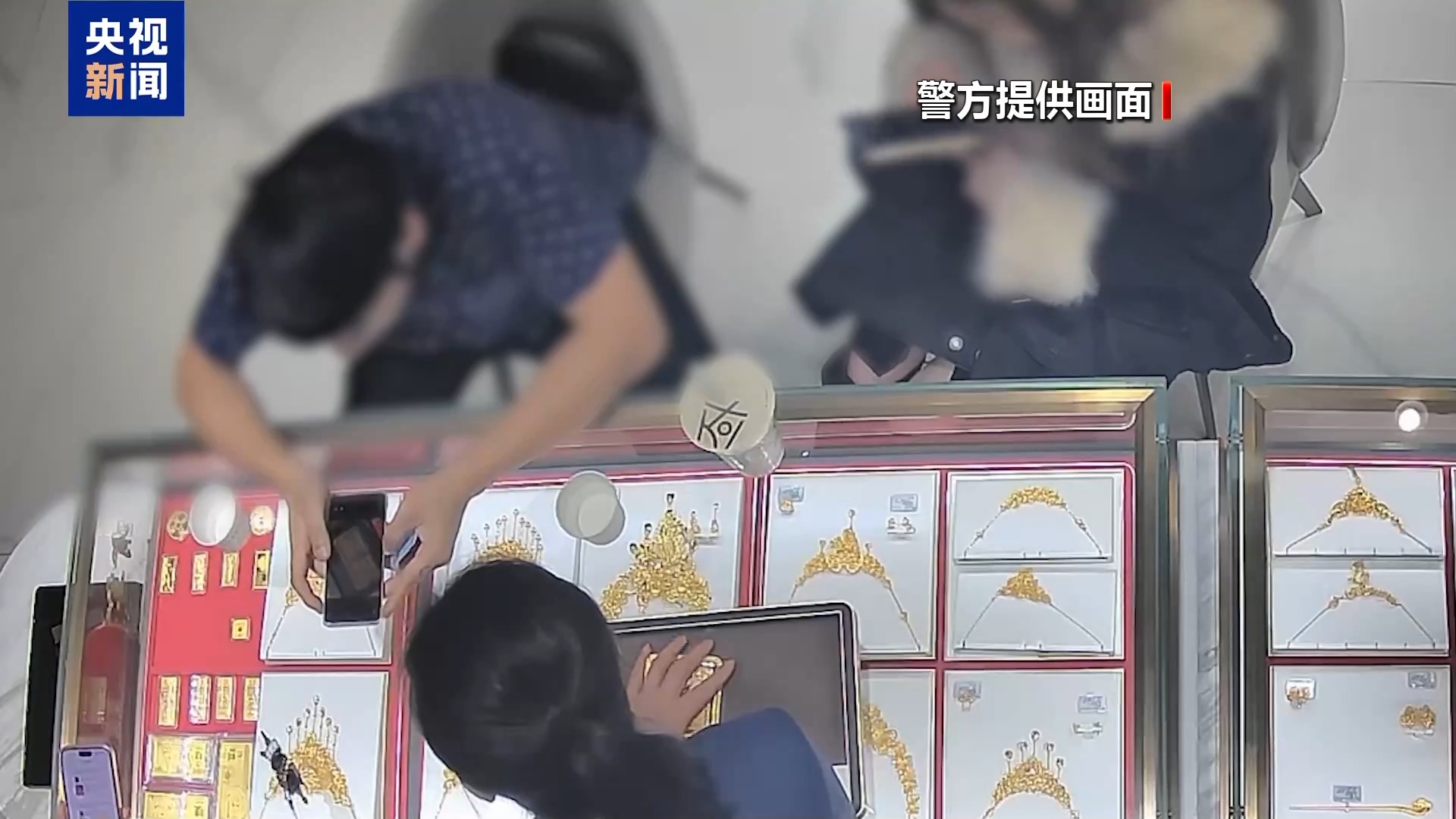 电诈又出新套路!洗钱披“金”外衣 警民联手截断“黑金”链条