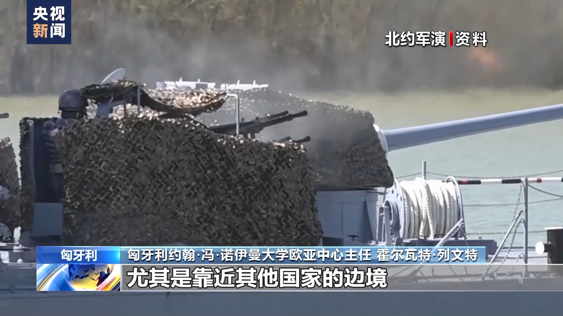 多国为北约大规模军演做准备 地区局势或进一步恶化